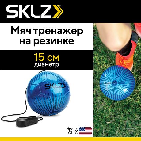Мяч тренажер на резинке для отработки ударов в футболе SKLZ STAR KICK TOUCH TRAINER COBALT