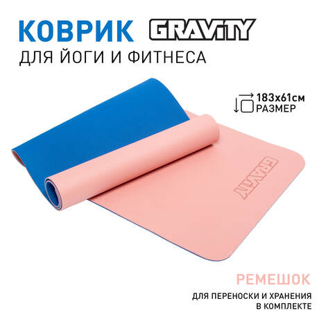Коврик для йоги и фитнеса Gravity TPE, 6 мм, с эластичным шнуром, 183 x 61 см, розовый