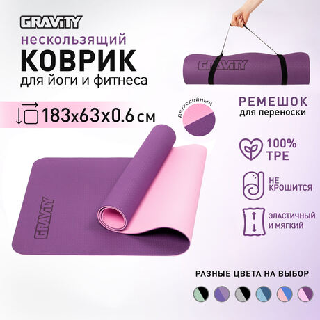 Коврик для йоги и фитнеса Gravity TPE, 6 мм, с эластичным шнуром, 183 x 61 см, фиолетовый