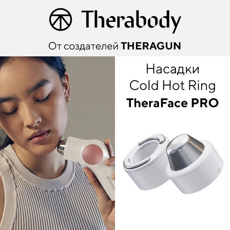 Охлаждающая и согревающая насадки TheraFace, белые