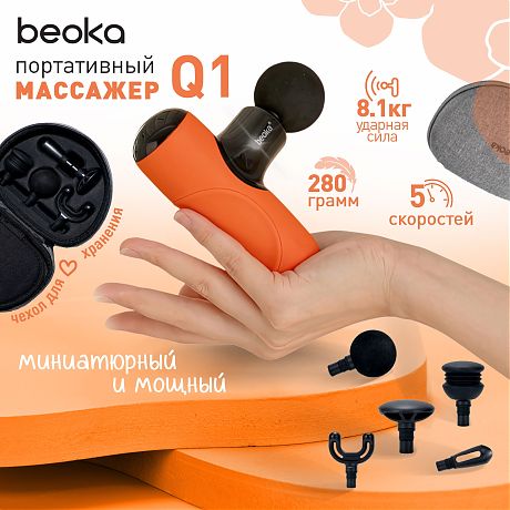 Перкуссионный массажер Beoka Q1, оранжевый