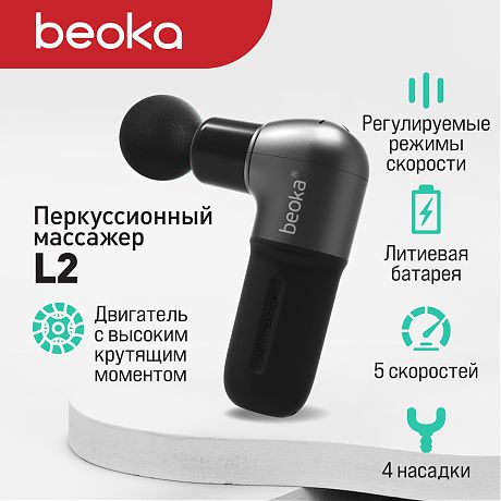 Перкуссионный массажер Beoka L2