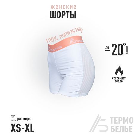 Женское термобелье шорты Александр Большунов, белое