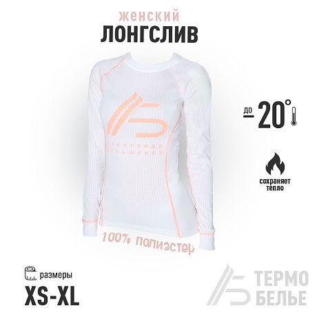 Женское термобелье лонгслив Александр Большунов, белое