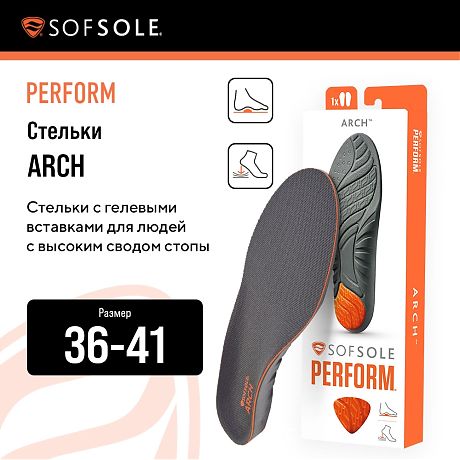 Стельки с гелевыми вставками SofSole Arch™ для людей с высоким сводом стопы