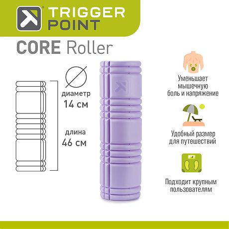 Массажный цилиндр Trigger Point CORE Roller, 46 см