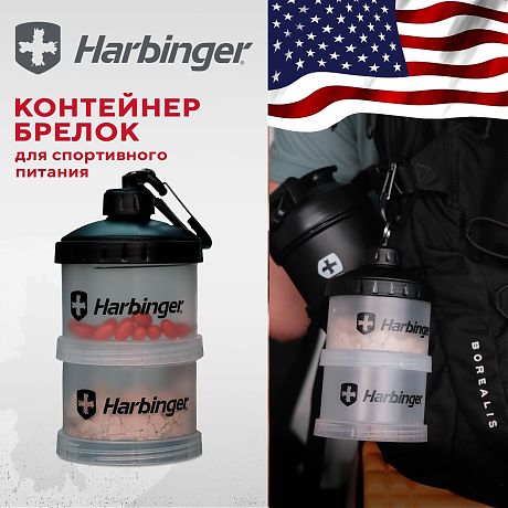 Контейнер-органайзер Harbinger