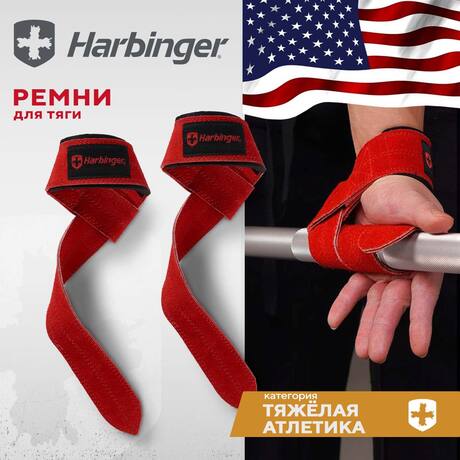 Кожаные ремни для становой тяги Harbinger, красные 