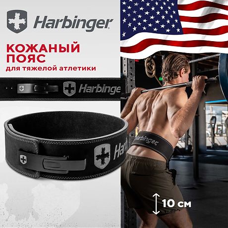Пояс для тяжелой атлетики Harbinger Lever Belt, 10мм
