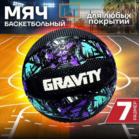 Баскетбольный мяч Gravity, черно-фиолетовый, размер 7
