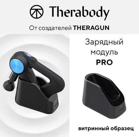 Зарядный модуль Theragun PRO (витринный образец)