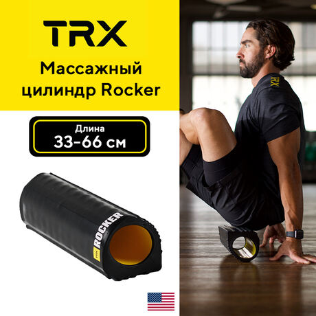 Массажный цилиндр TRX Rocker