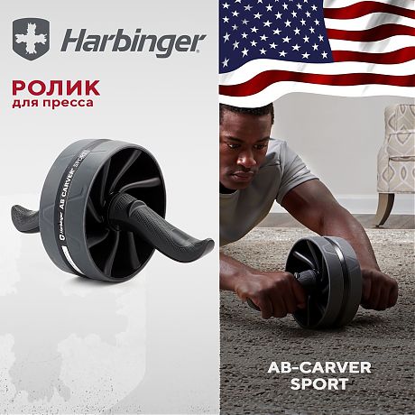 Ролик для пресса Harbinger Ab-Carver Sport