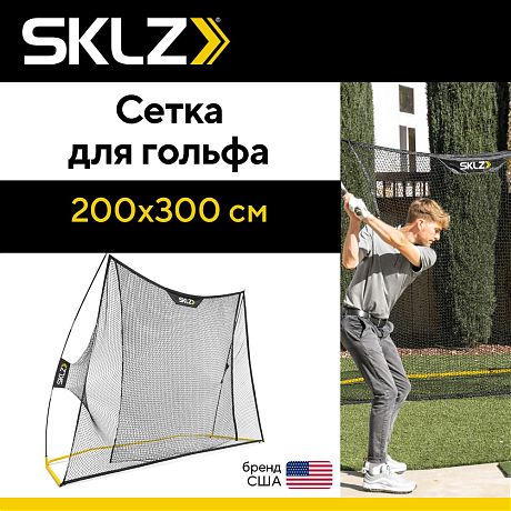 Гольф-Сетка для отработки ударов SKLZ Home Range Golf Net