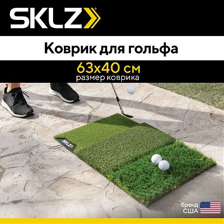 Универсальный коврик для гольфа SKLZ Pure Practice Mat