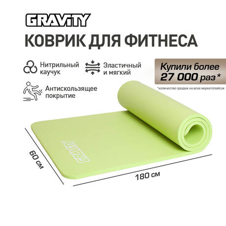 Коврик для фитнеса Gravity 180х60х1,5 см, фисташковый