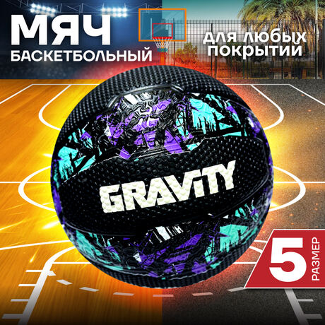 Баскетбольный мяч Gravity, вспененная резина, черно-фиолетовый, размер 5 