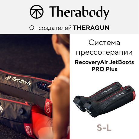Система прессотерапии JetBoots PRO Plus