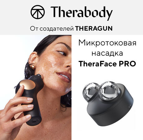 Микротоковая насадка TheraFace, черная