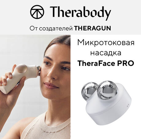 Микротоковая насадка TheraFace, белая