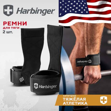 Ремни для тяги Harbinger Pro Lifting Grips, 2 шт
