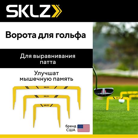 Ворота для выравнивания патта в гольфе SKLZ PUTT PATH GATES, набор из 3 шт.