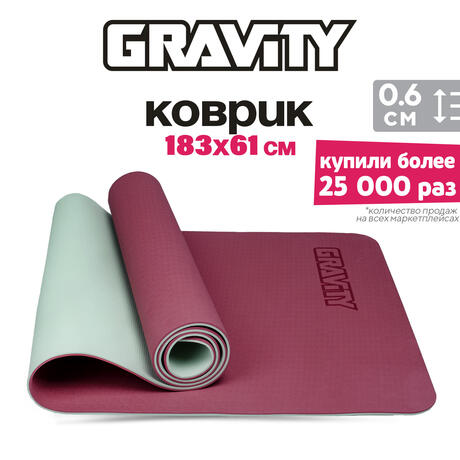 Коврик для йоги и фитнеса Gravity TPE, 6 мм, с эластичным шнуром, 183 x 61 см, бордовый