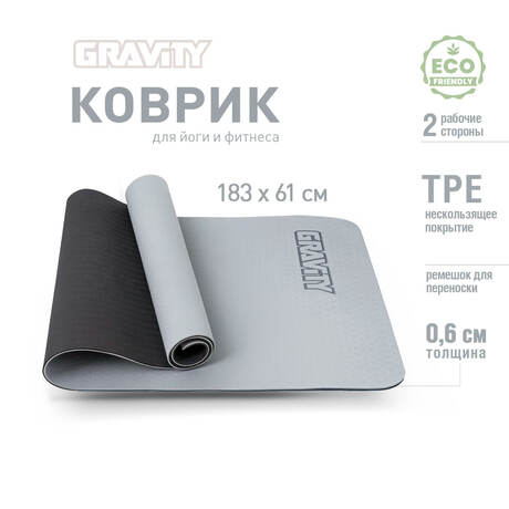 Коврик для йоги и фитнеса Gravity TPE, 6 мм, с эластичным шнуром, 183 x 61 см, серый