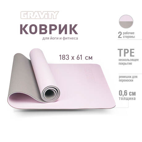 Коврик для йоги и фитнеса Gravity TPE, 6 мм, с эластичным шнуром, 183 x 61 см, лиловый