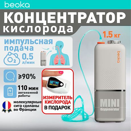 Портативный кислородный генератор Beoka C6-A