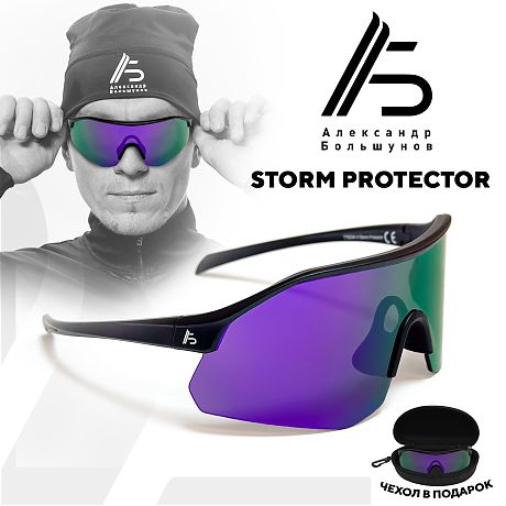 Солнцезащитные очки Александр Большунов Storm Protector, черная оправа, фиолетовые линзы