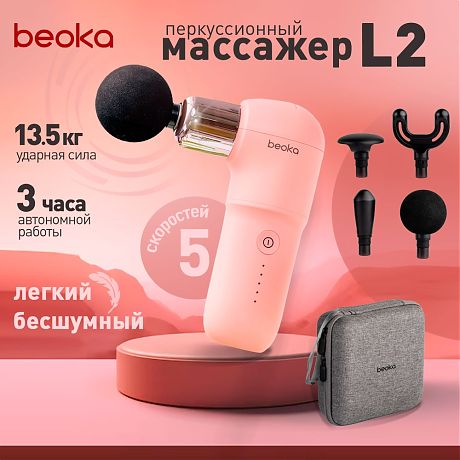 Перкуссионный массажер Beoka L2, розовый