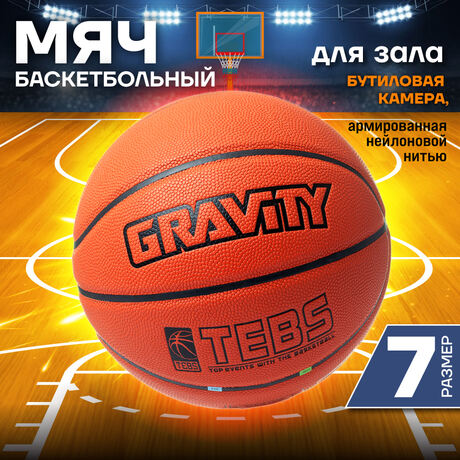 Баскетбольный мяч TEBS Gravity, соревновательный, размер 7
