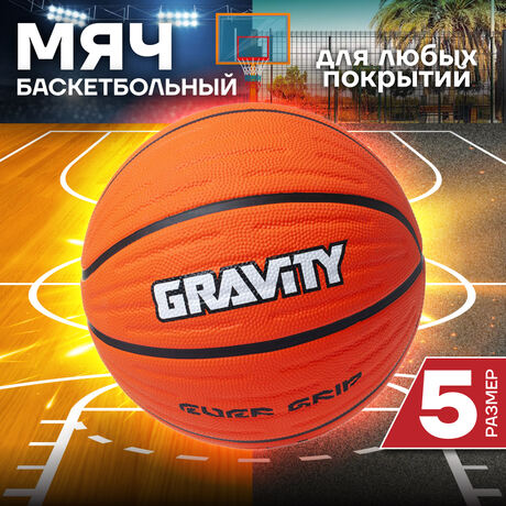 Баскетбольный мяч Gravity, вспененная резина, коричневый, размер 5