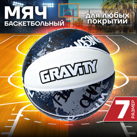 Баскетбольный мяч Gravity, резиновый, черно-белый, размер 7