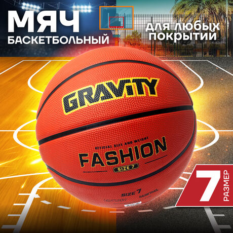 Баскетбольный мяч Gravity, резиновый, классический, размер 7