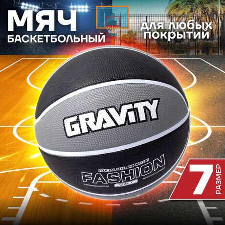 Баскетбольный мяч Gravity, резиновый, черно-серый, размер 7