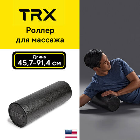Роллер для массажа TRX