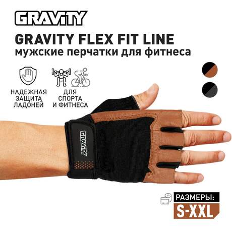 Мужские перчатки для фитнеса Gravity Flex Fit Line, черно-коричневые