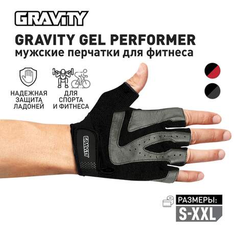 Мужские перчатки для фитнеса Gravity Gel Performer, черно-серые