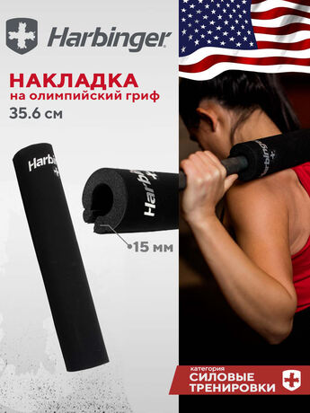 Смягчающая накладка на гриф Harbinger BarPad 14
