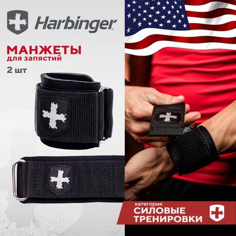 Манжеты для запястий Harbinger Black