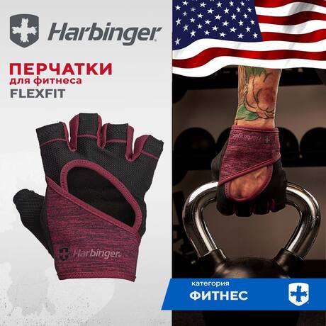 Фитнес перчатки Harbinger FlexFit™, женские, бордовые