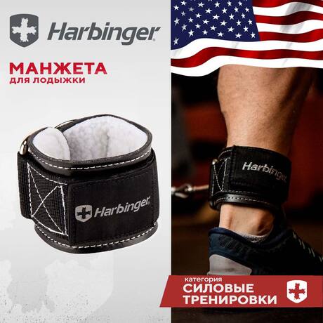 Манжета для лодыжки Harbinger 7,6 см