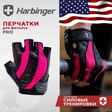 Фитнес перчатки для работы с весами Harbinger Pro, женские, черно-розовые
