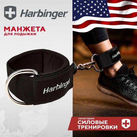 Манжета для лодыжки с неопреновой подкладкой Harbinger 5 см