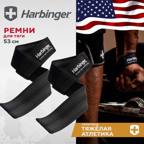 Ремни для тяги Harbinger Big Grip 21,5 Black