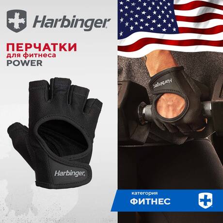 Фитнес перчатки Harbinger Power, женские, черные