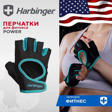 Фитнес перчатки Harbinger Power, женские, голубые