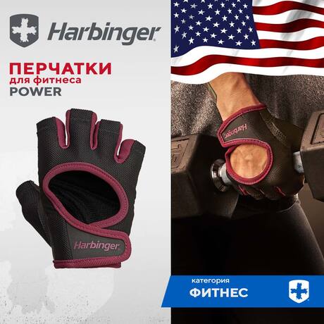 Фитнес перчатки Harbinger Power, женские, бордовые